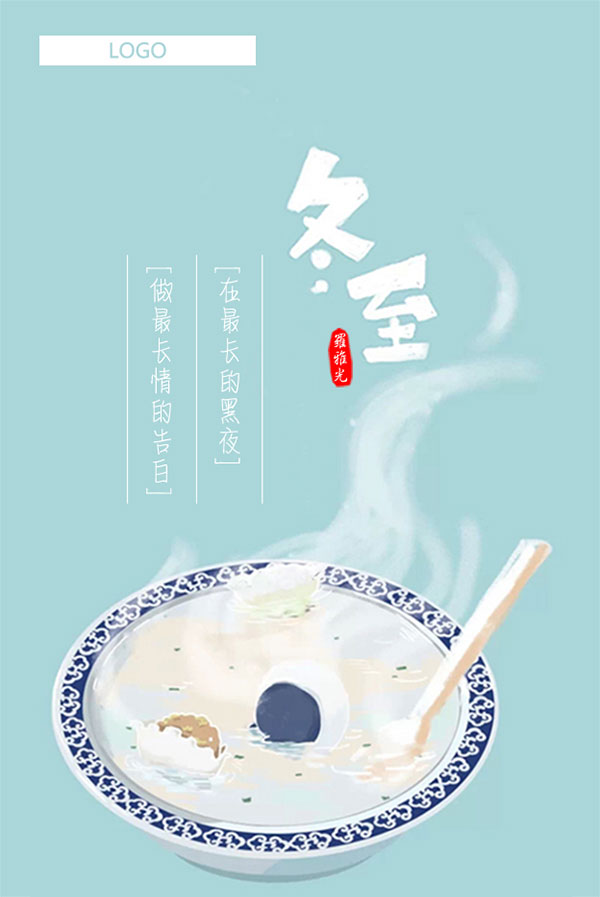 濟(jì)南翰森祝您冬至快樂(lè)