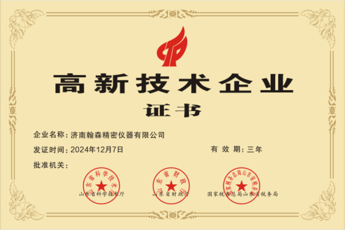 濟(jì)南翰森高新技術(shù)企業(yè)
