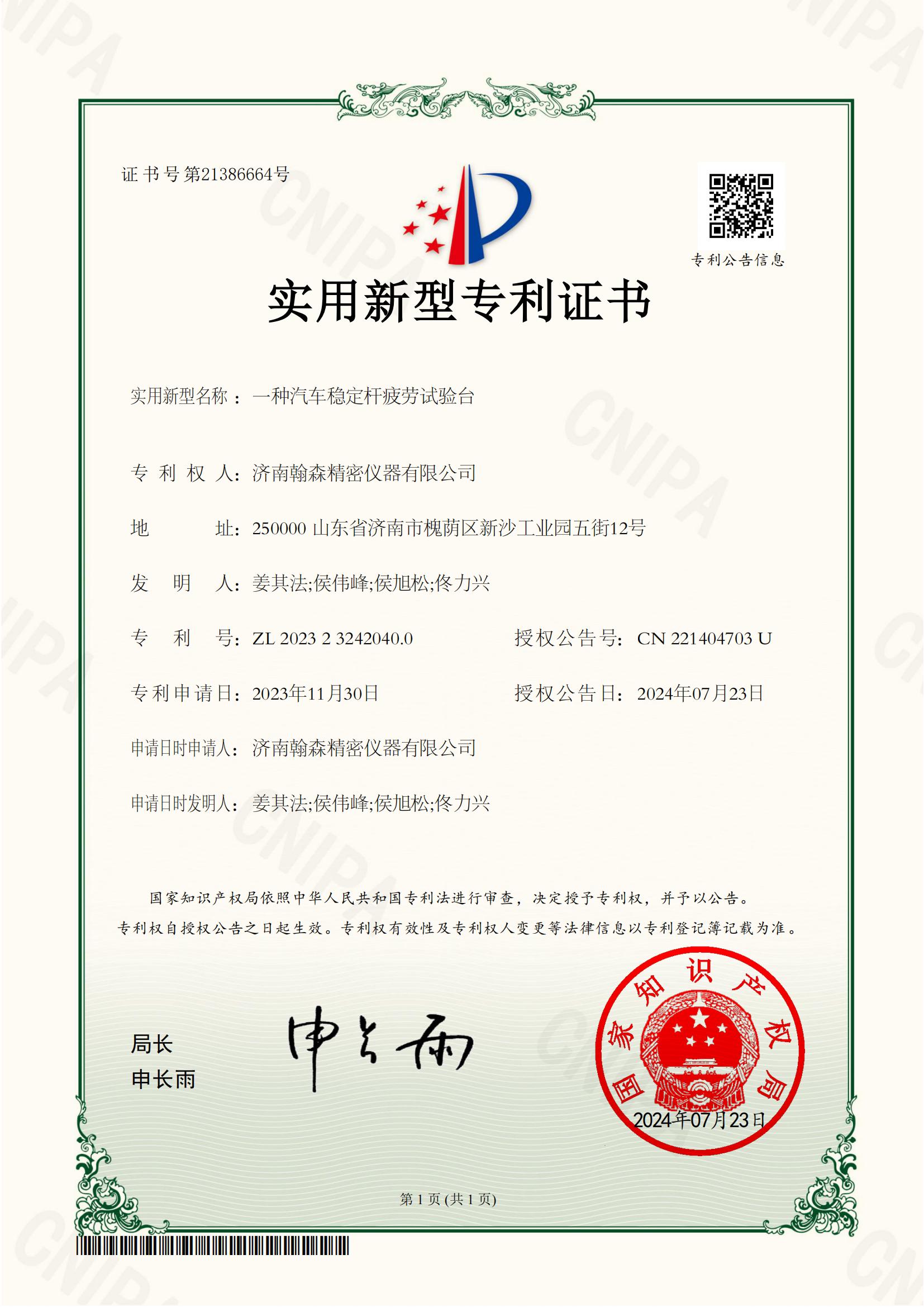 汽車(chē)穩(wěn)定桿疲勞試驗(yàn)機(jī)